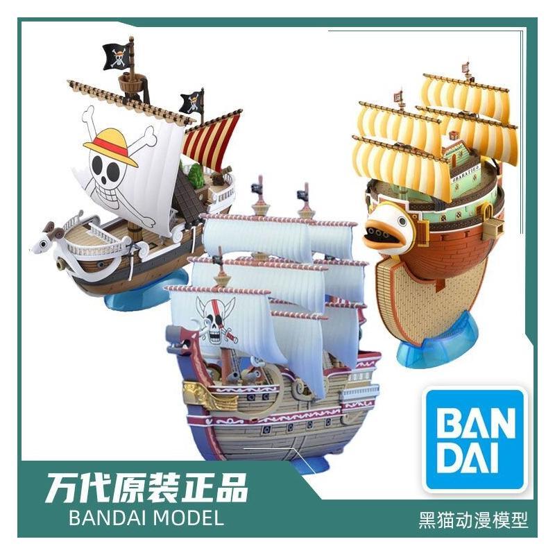 バンダイ ワンピース 船模型キット ゴーイングメリー、サウザ - Model Kit One Piece Going Merry のレビューと価格